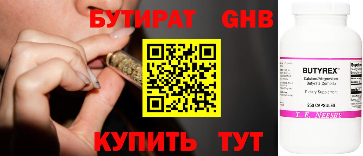 Бутират 1.4BDO  Вход с VPN  Бутират  Баксан 