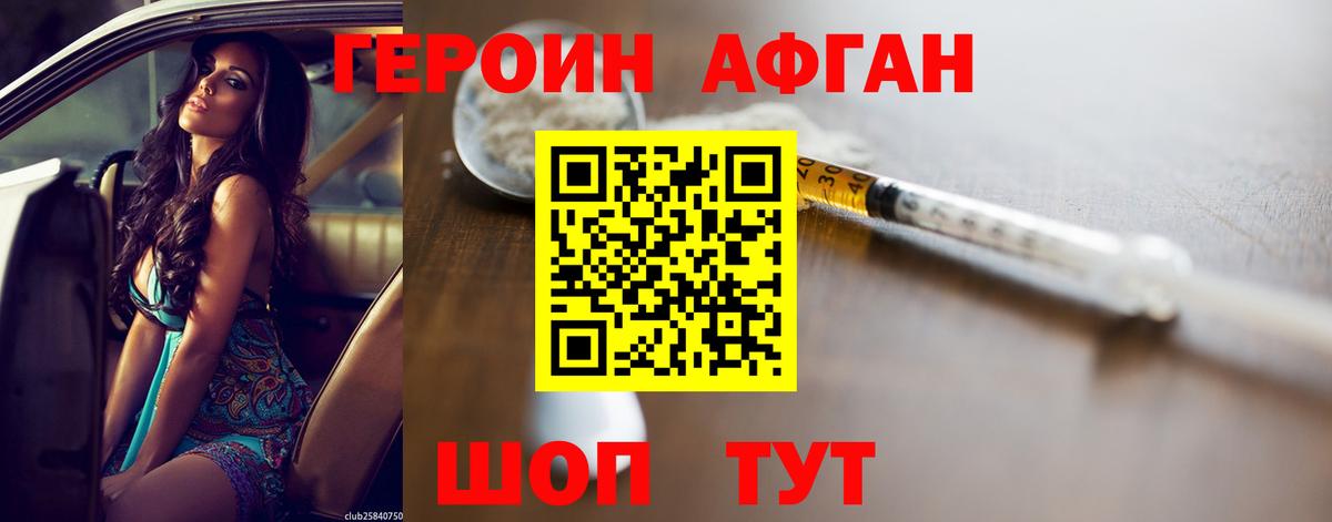ГЕРОИН Афган  Вход с VPN  Баксан 